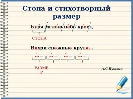 Стихотворный размере буря мглою