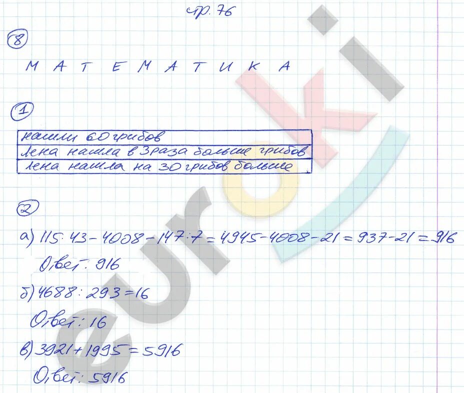 Матем 5 класс стр 76