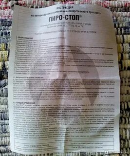 Пиростоп для собак инструкция