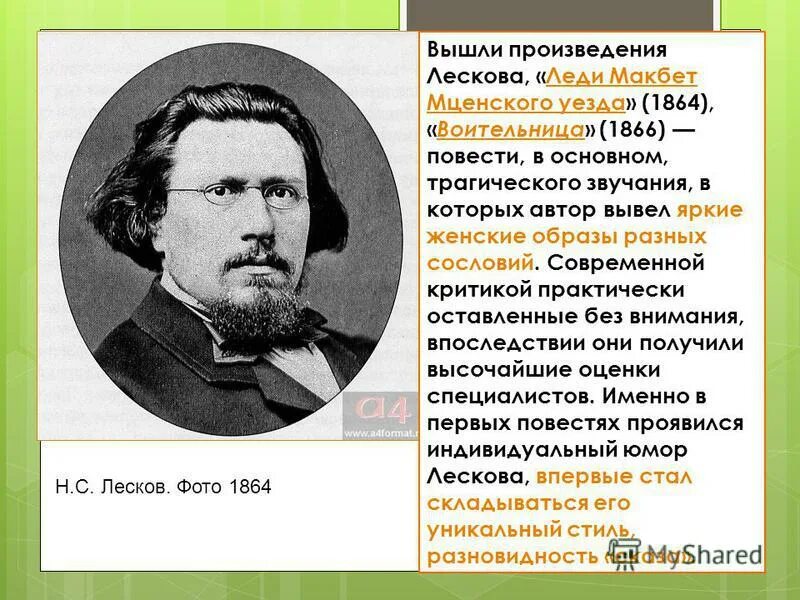 Какими были произведения лескова. Лесков. Лесков 1864. Биография н с Лескова. Лесков Жанры произведений.