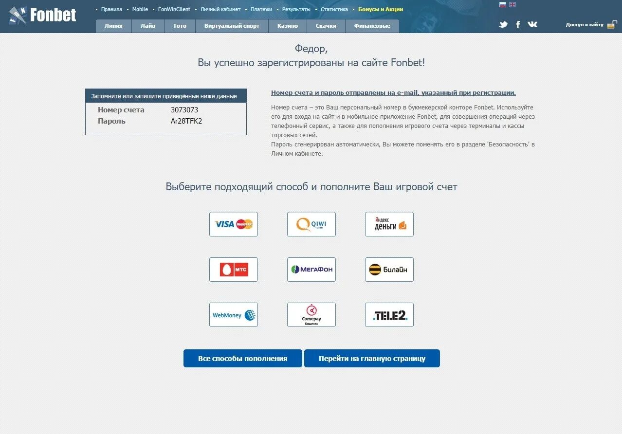 Фонбет пополнить счет. Фонбет пополнение счета. Пополнение счета в приложение. Способы пополнения fonbet. Пополнить баланс Фонбет.