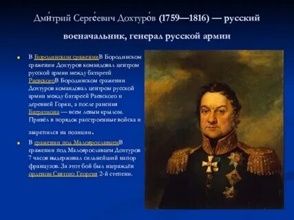 Какой полководец командовал русскими войсками в 1812