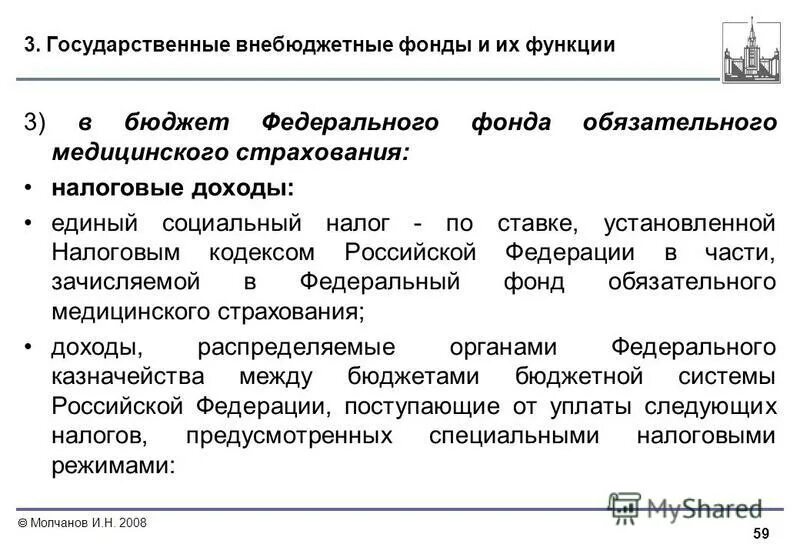 Внебюджетные социальные фонды функции. Внебюджетные фонды функции. ставки внебюджетных фондов. внебюджетные фонды ставки. функции внебюджетных фондов.