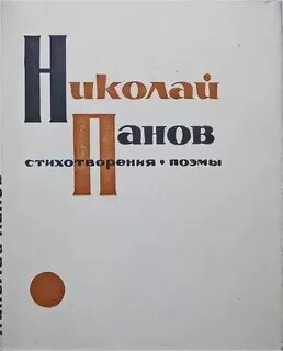 Пан русский