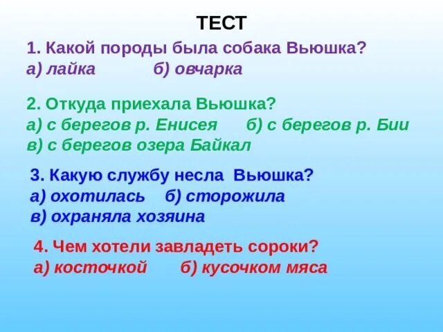 Тест по чтению выскочка