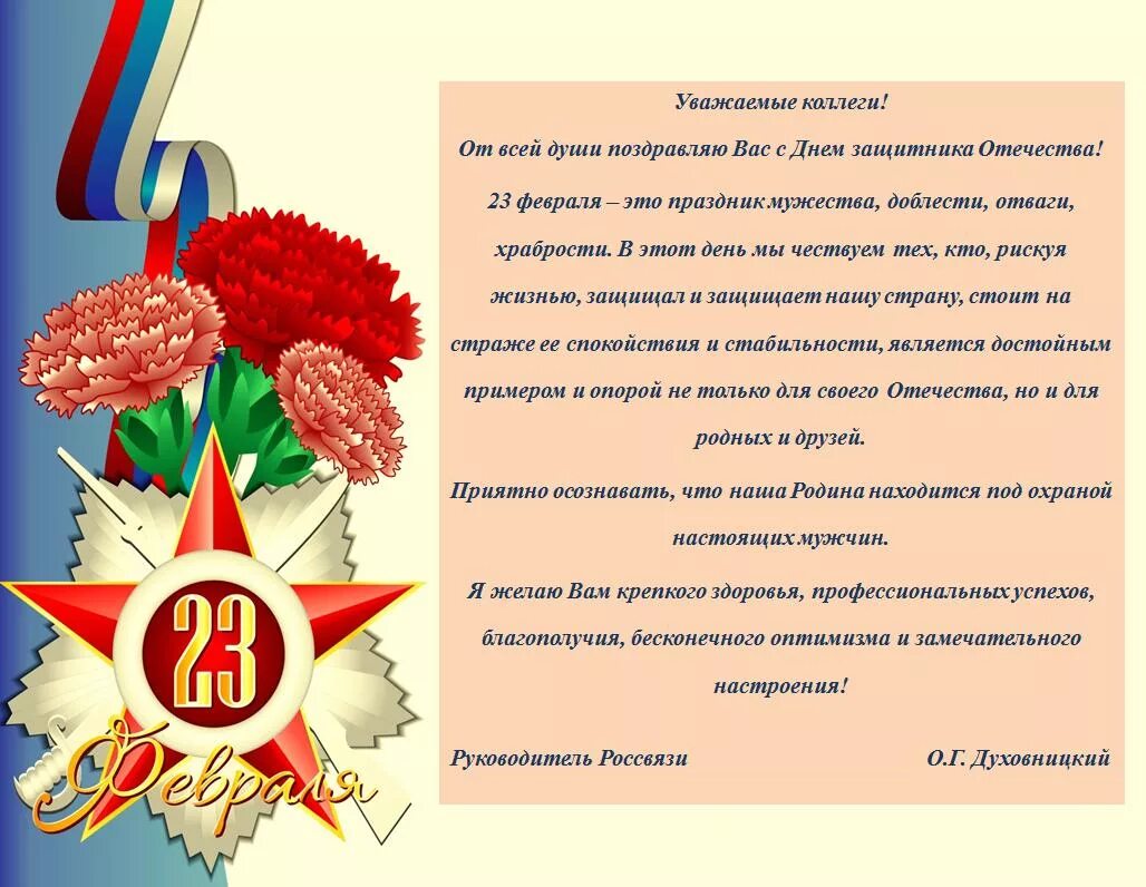 поздравление главы с днем защитника отечества. поздравление с 23 февраля. глава поздравил с днем защитника отечества. поздравление главы с днем защитника отечества. грамота ко дню защитника отечества.