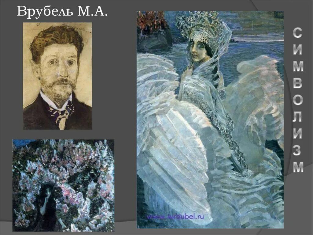 Картины михаила врубеля. Картины михаила врубеля