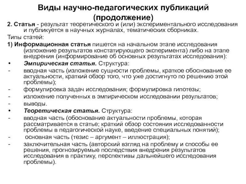 Реализация научных результатов. Виды результатов научных исследований. Апробация результатов исследования в статье. Результаты исследования пример. Научная статья, типы научных статей..