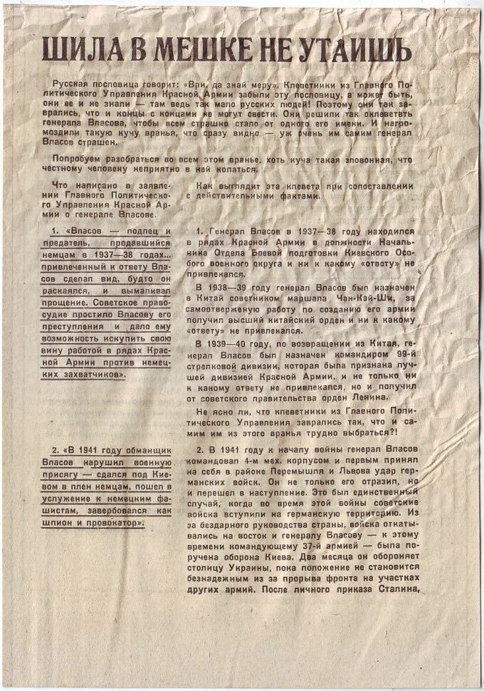 Мешке не утаишь значение