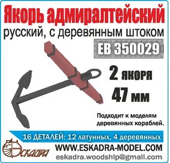 На каких судах используют деревянные якоря