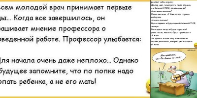 анекдоты про врачей