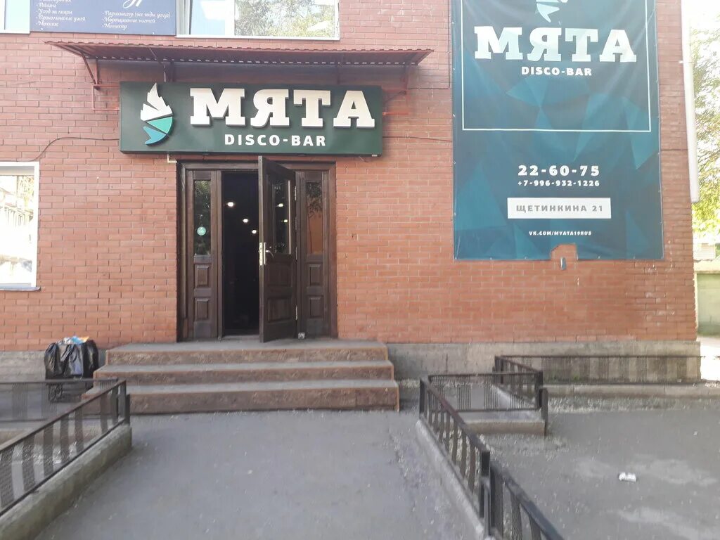 клуб адрес абакан адрес. хокас косметика курагино. шевченко 71 абакан. абакан улица пушкина 155. хакаскосметика минусинск.