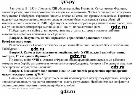 История нового времени 7 класс стр 58