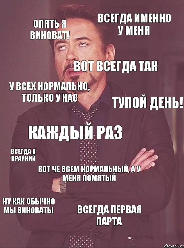 Нормальные цитаты. Всегда виноват. Я всегда виноват. Ты всегда виноват. Виновато выполнять