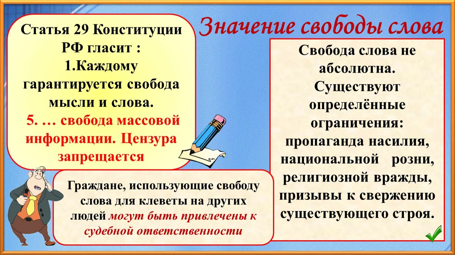 Признаки свободы слова. Важность свободы слова. Значение свободы слова Обществознание 9 класс. Значение свободы слова кратко. План значение свободы слова.