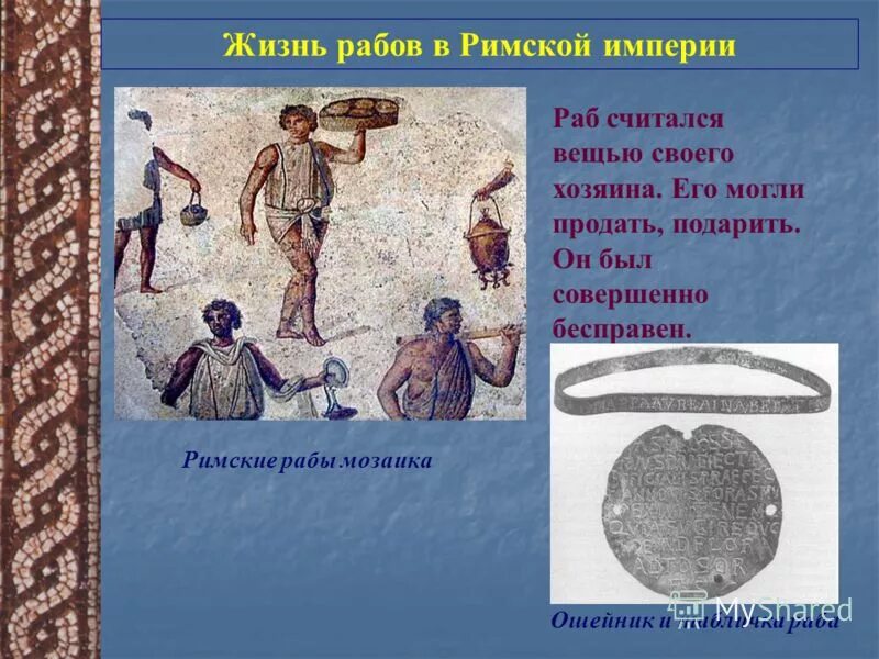 История день раба