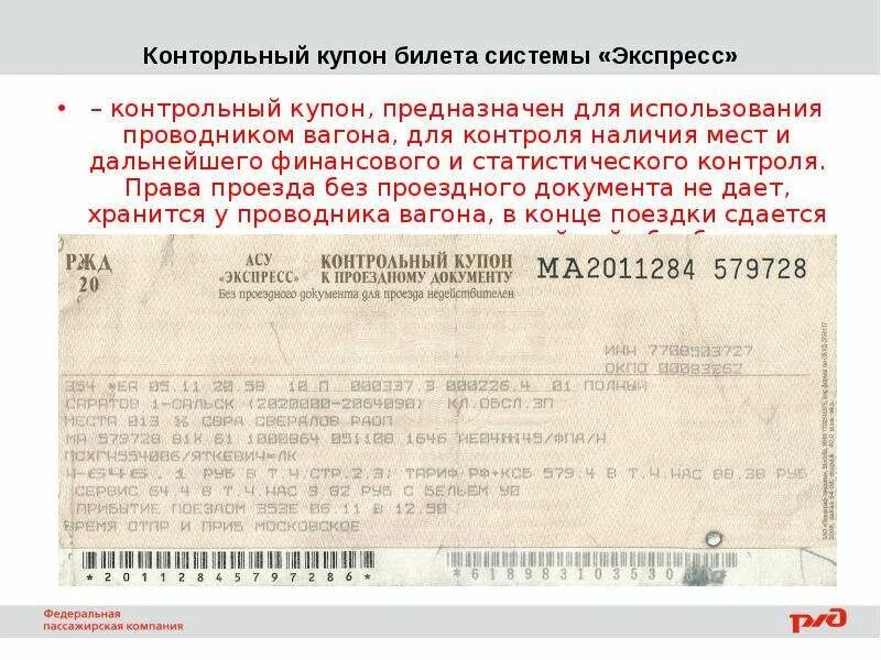 Экспресс документа. Билеты ржд. Билеты для животных на поезд. Перевозочные документы. Железнодорожный билет билет.
