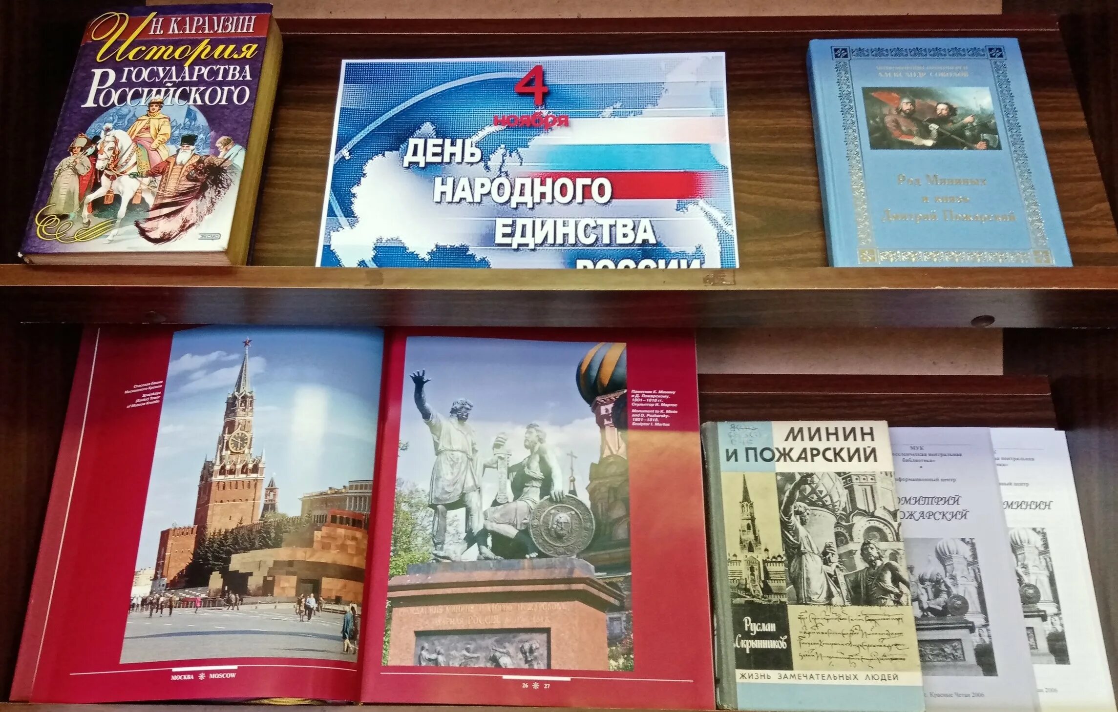 Выставка россия апрель. Выставка ко Дню народного единства. Книжная выставка ко Дню народного единства. Книжная выставка к 4 ноября в библиотеке. Книжная выставка ко Дню народного единства в библиотеке.