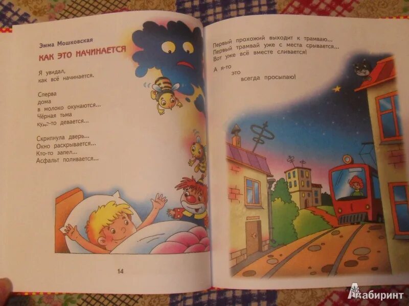 Утренняя песня для детей. Песни детские утренние. Яснов стихи. Утренние песенки беливит. Утренние песенки для детей.