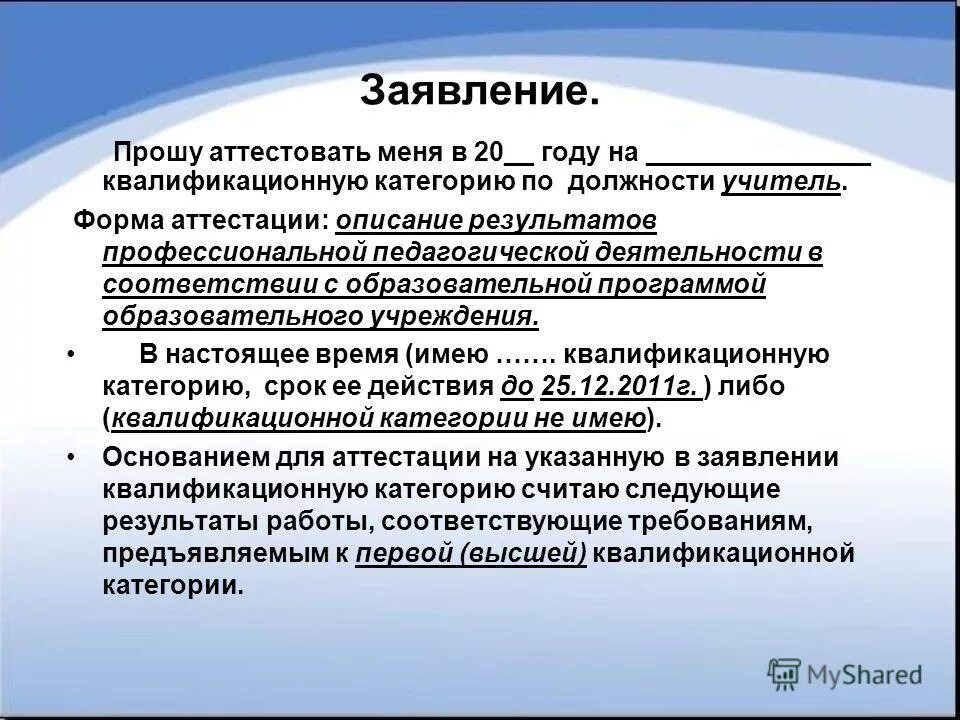 Основание для аттестации. Основание для аттестации на высшую квалификационную категорию. Документ о категории воспитателя. Аттестация на высшую категорию учителя. Распоряжение категорий педагогических