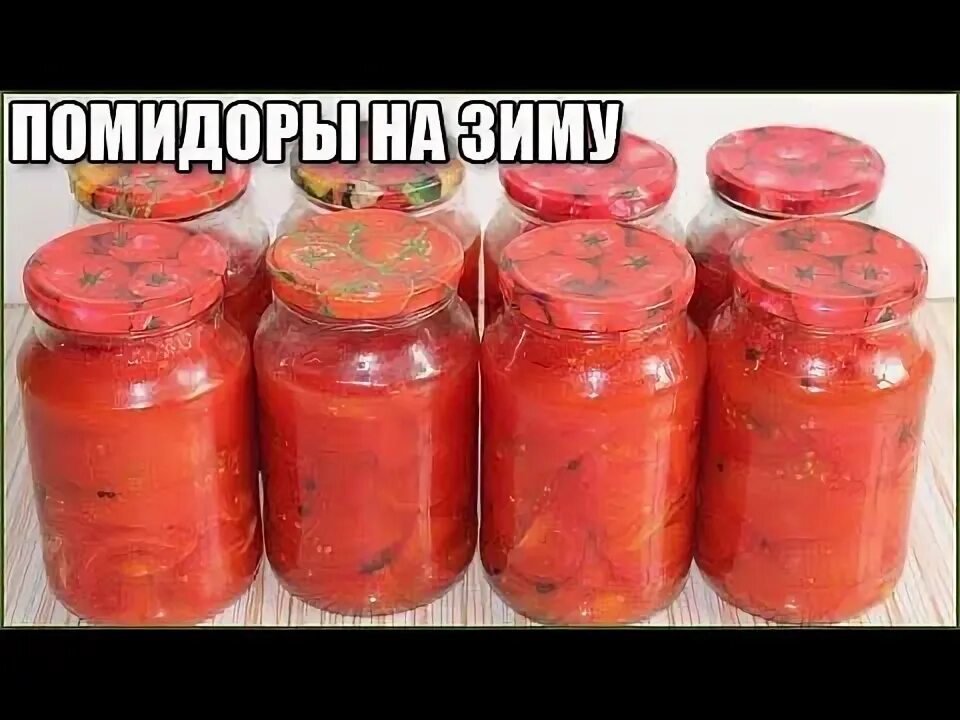 Перец в томатном соке на зиму. Зимний салат из огурцов и помидоров. Заготовки на зиму из помидор и огурцов. Помидоры и огурцы в собственном соку. Помидоры и огурцы в собственном соку.