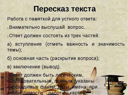 Краткий пересказ любого текста