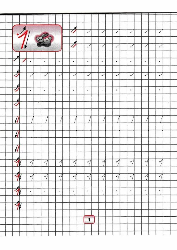 Математические прописи цифра 1 для дошкольников. Математика пишем цифру 1. Образец написания цифр. Написание цифры 1 для 1 класса. Ордынкина и.