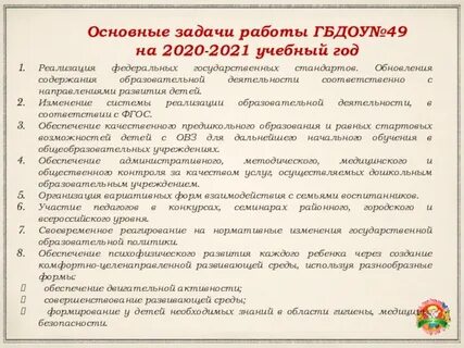 Задачи работы школы на учебный год