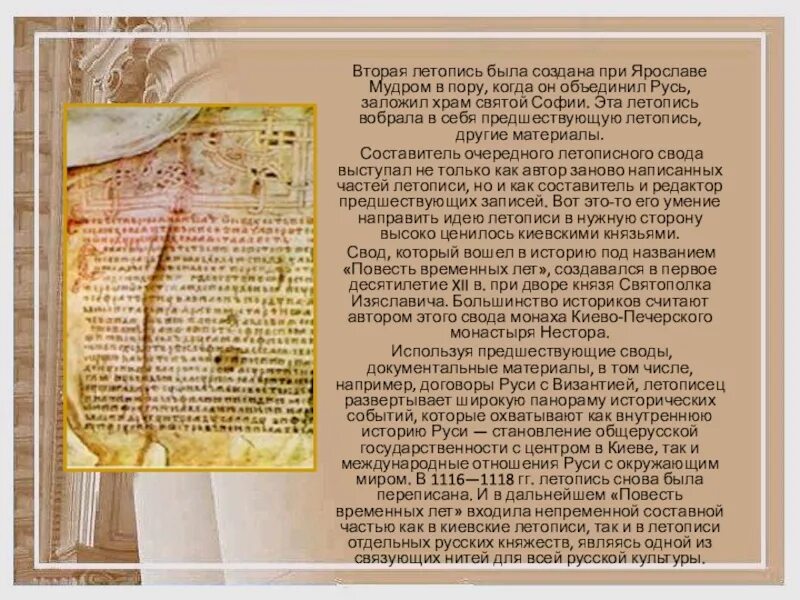 Создание первых летописей