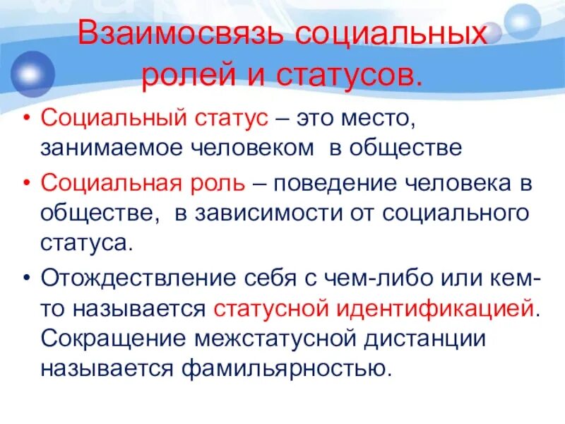 Взаимосвязь соц статусов и ролей. Связь соц статуса и роли. Взаимосвязь социальной роли и социального статуса. Связь соц статуса и соц роли.