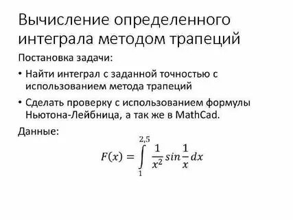 Метод приближенного вычисления интегралов