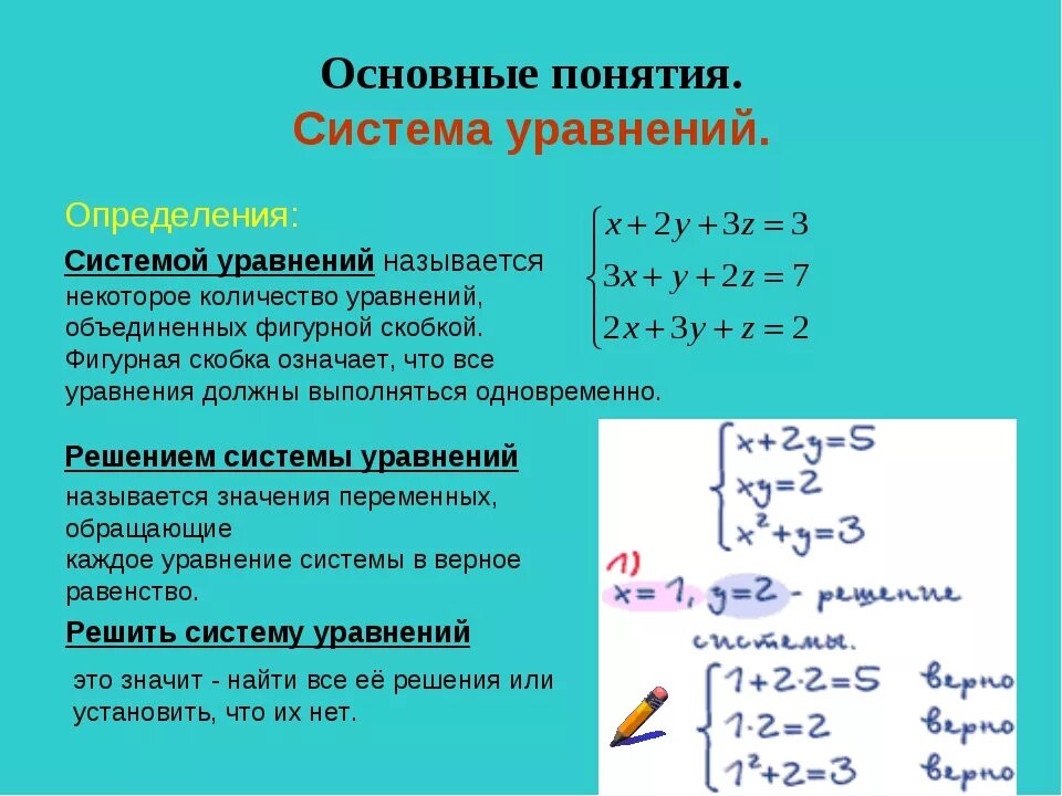 Решить уравнение кратко. Системы линейных уравнений и способы их решения 7 класс. Метод уравнения система уравнений. Как решать систему уравнений примеры. Как решать систему уравнений методом.