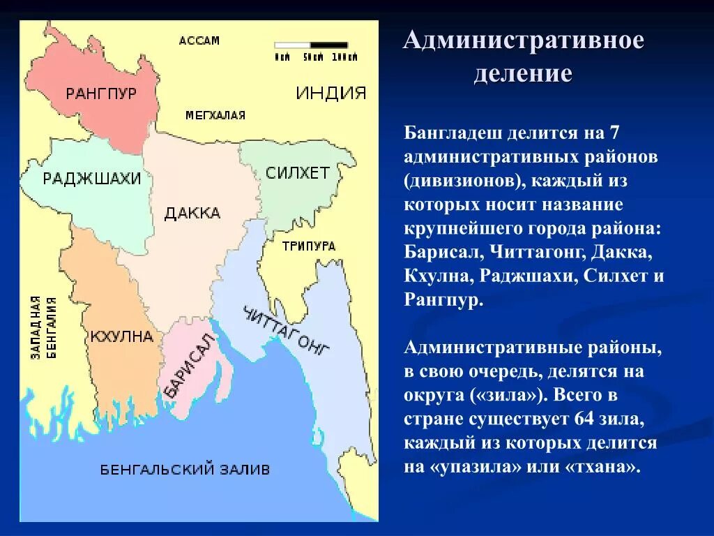 Бангладеш какая страна где находится википедия. Административное деление Бангладеш. Бангладеш географическое положение. Бангладеш административно-территориальное устройство. Государство Бангладеш на карте.