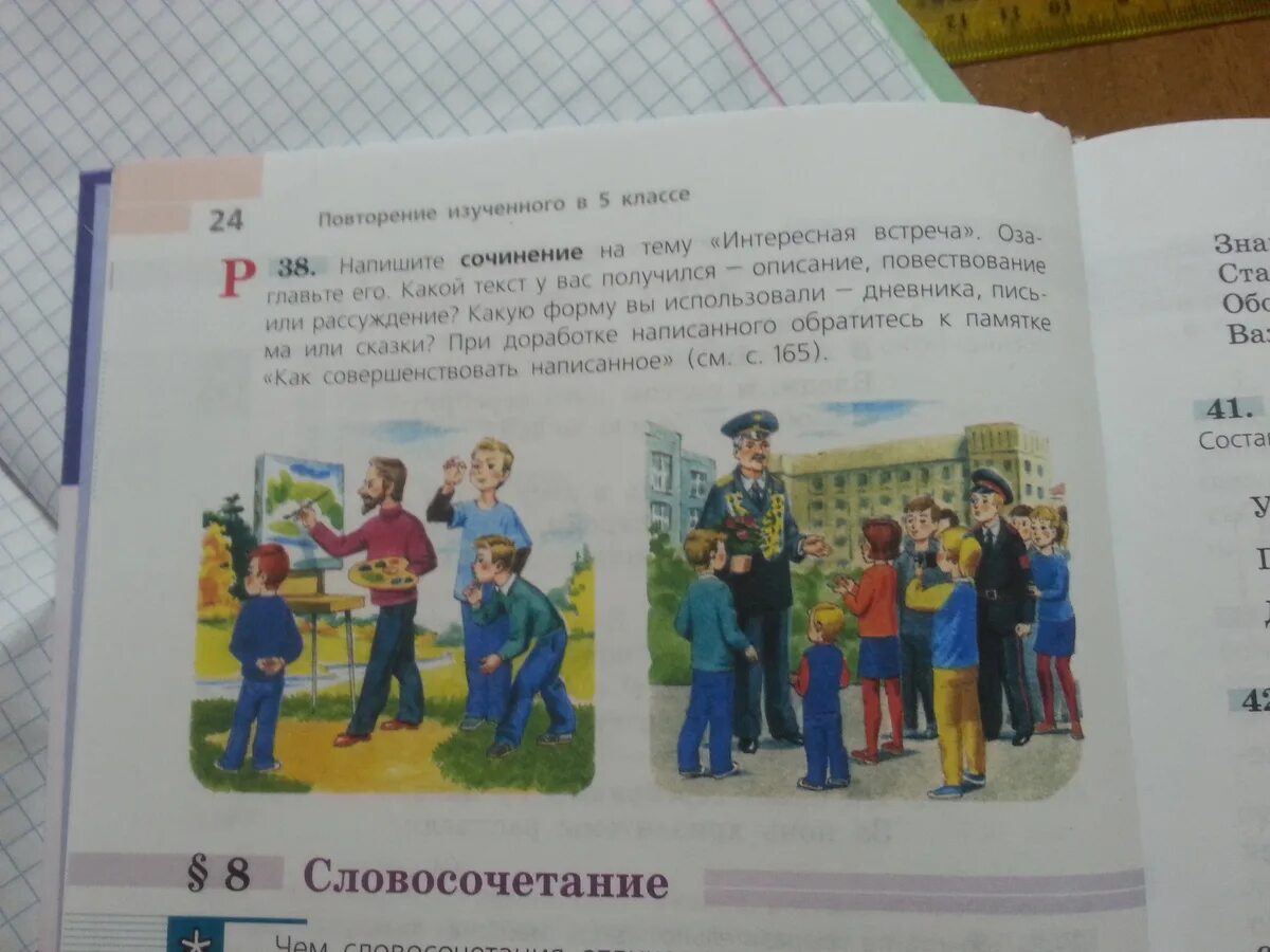 Встреча эссе. Сочинение интересная встреча. сочинение по теме интересная встреча. рассказ на тему самая интересная встреча. сочинение на тему на тему интересная встреча.