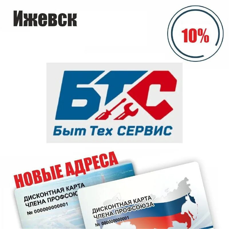 профдисконт удмуртской республики