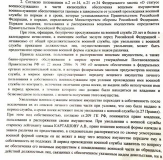 Военнослужащий уволился по окончанию