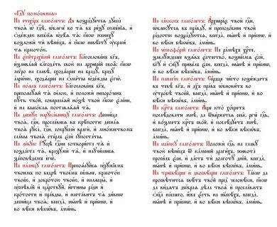 Часы на литургии текст