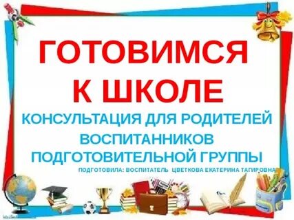 Презентация для родителей подготовительная группа
