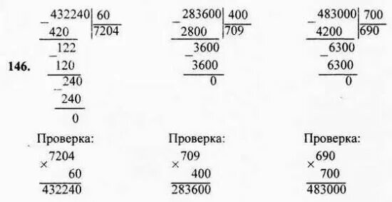 432240 разделить на 60