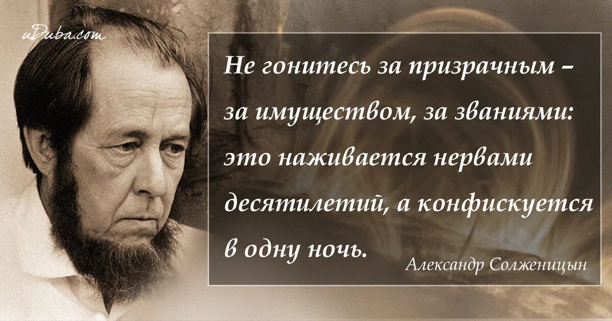 Я гналась за вами чтобы сказать. Цитаты Солженицына. Солженицын афоризмы.