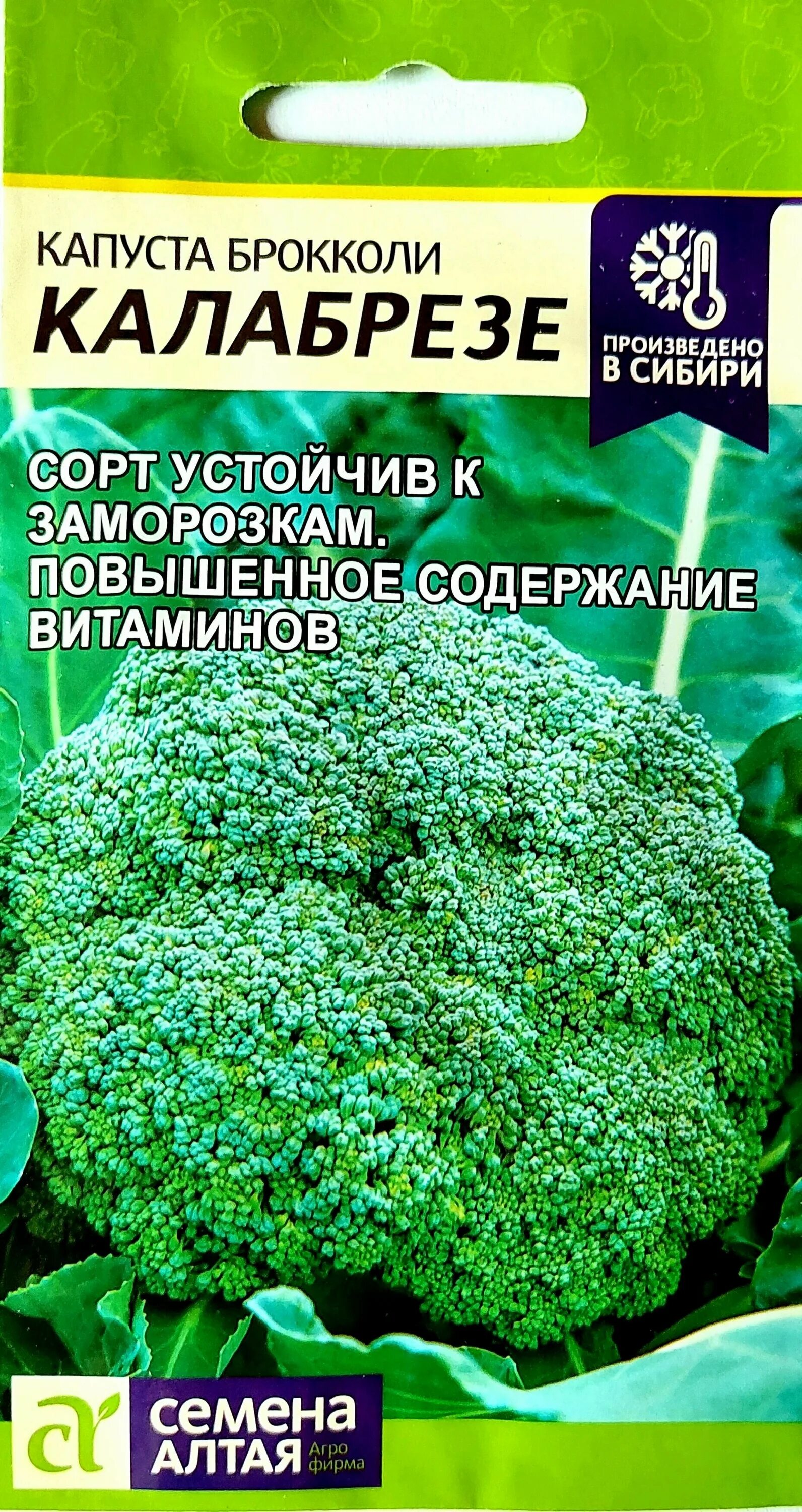 Капуста брокколи Фортуна. Фортуна семена брокколи. Брокколи Калабрезе описание. Брокколи удачи.