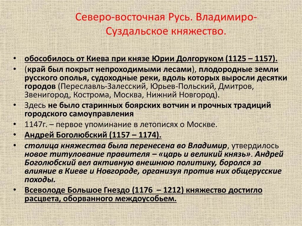 Княжества Северо-Восточной Руси. Владимиро-Суздальское княжество. Внешняя политика Владимиро Суздальского княжества. Внутренняя политика Владимиро Суздальского княжества таблица.