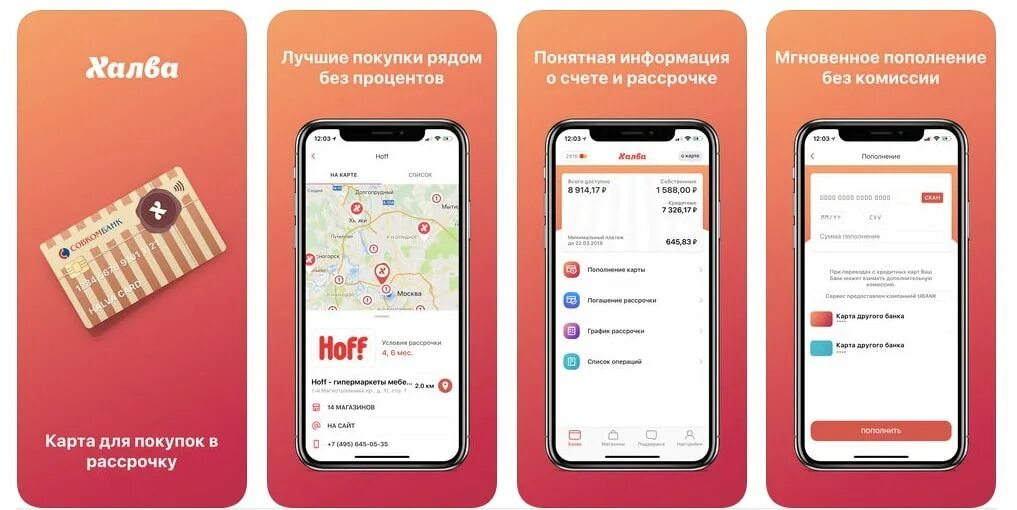 Мобильное приложение халва. Карта халва приложение. Мобильное приложение совкомбанк халва. Мобильноеприложения халва. Приложение кредит на карту