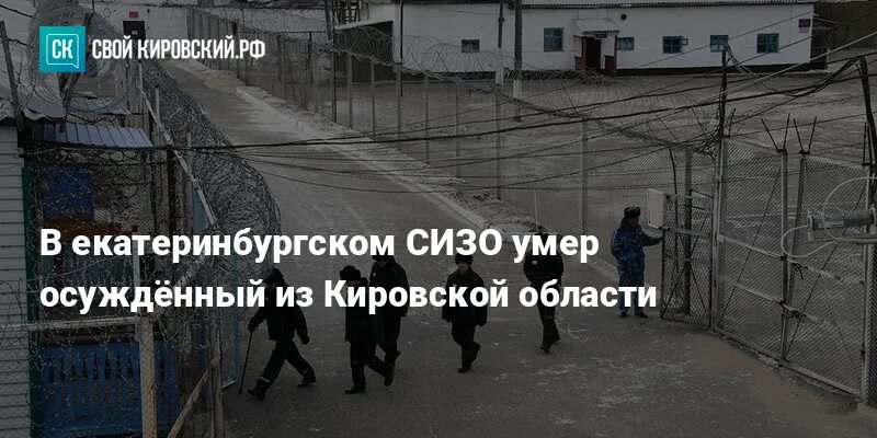 Боевик умер в сизо. СИЗО Екатеринбург. СИЗО 1 Екатеринбург. Екатеринбург тюрьма-СИЗО-1-Репина 4.