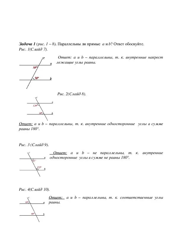 Параллельны ли прямые с и к на рисунке ответ обоснуйте. Параллельные прямые изображены на рисунке. Как понять параллельны ли прямые. Параллельны ли прямые a и b?. Параллельны ли прямые м и н ответ обоснуйте.