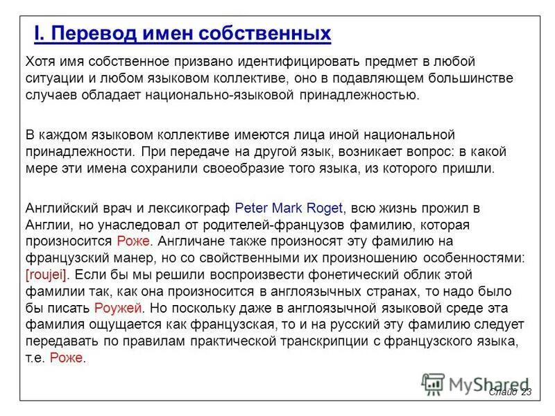 имя лия что означает для девочки. как переводится имя том. как переводится имя лия. проект тайна имени тамара. имена собственные с переводом на английский.