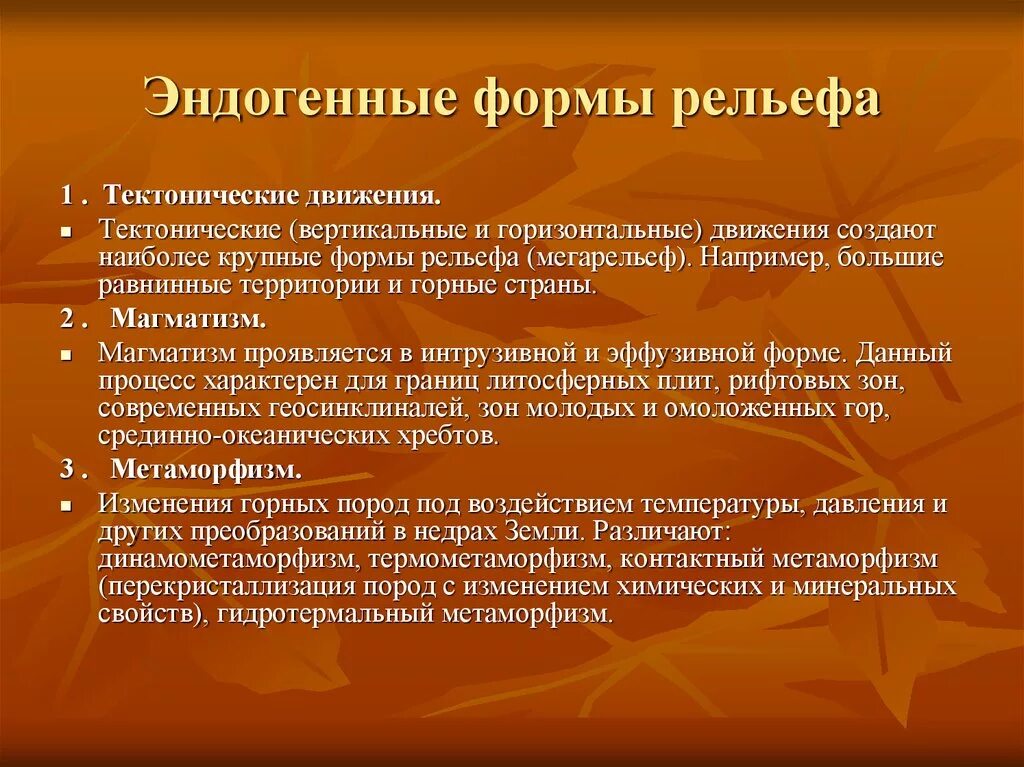 Эндогенные и экзогенные процессы. Внутренние рельефообразующие процессы. Экзогенный рельеф примеры. Экзогенные процессы формирующие рельеф. Экзогенный рельеф примеры.