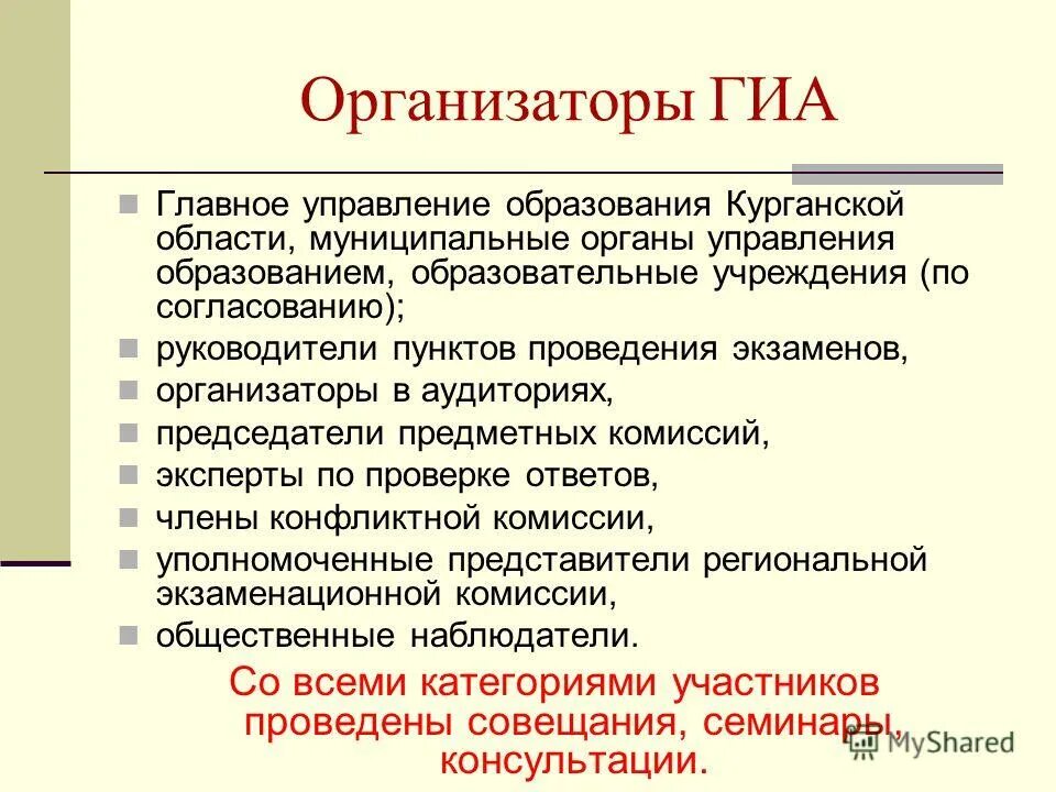 организаторам гиа 9