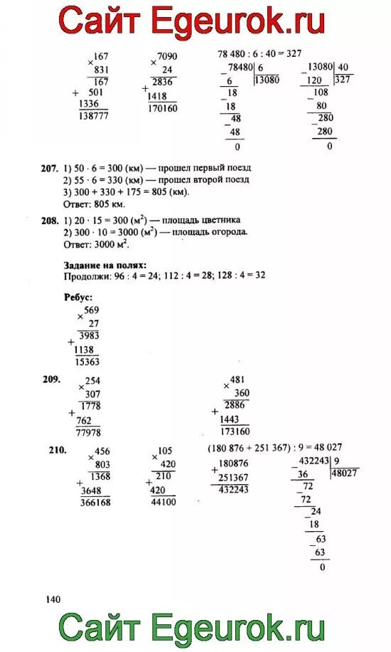 Математика 4 класс стр 57 задача 207