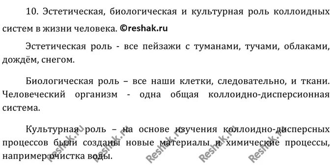 Биологическая роль коллоидных систем в жизни человека